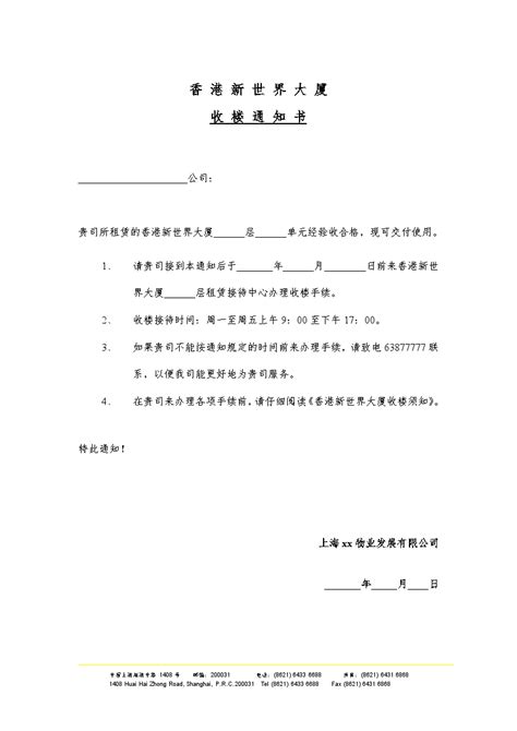 表01：收楼通知书-房地产资料.doc_工程项目管理资料_土木在线