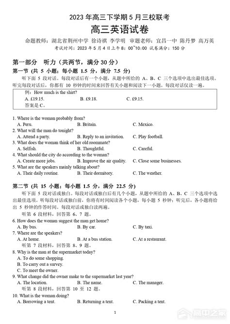湖北省高三5月三校联考英语试卷及参考答案（2023）_高中之家