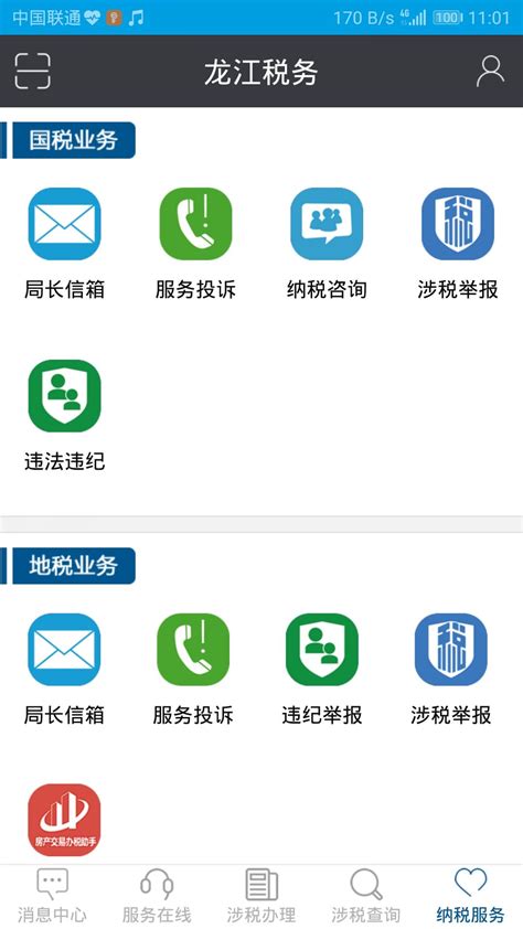 【龙江税务局app电脑版下载】龙江税务局app网页版