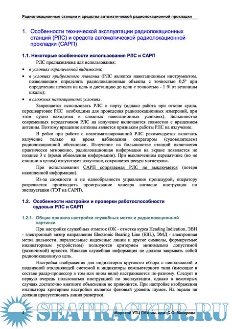 Радиолокационные станции и средства автоматической радиолокационной ...