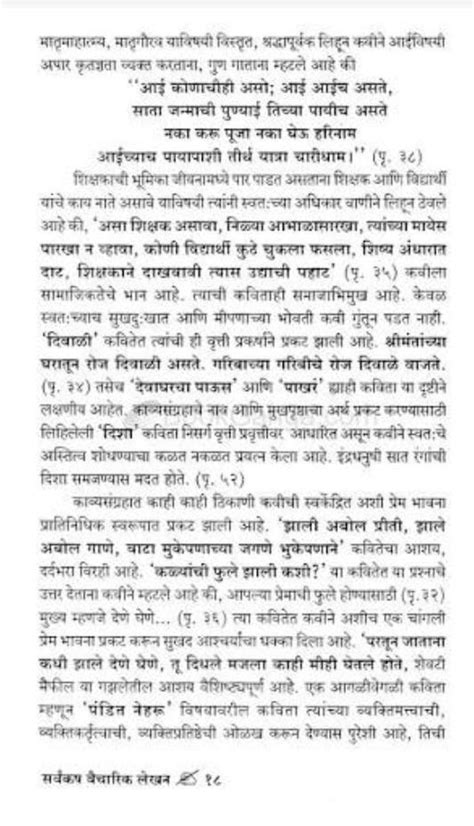 vaicharik lekhan in Marathi - Brainly.in