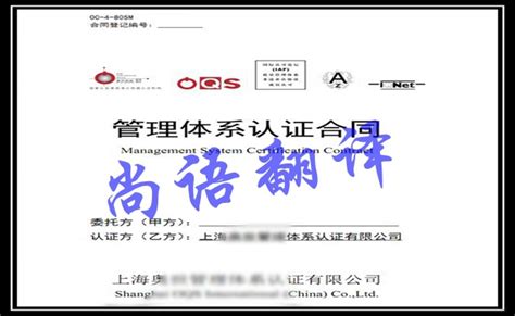 合同公证翻译盖章费用是多少钱，在哪里翻译公证-尚语翻译公司
