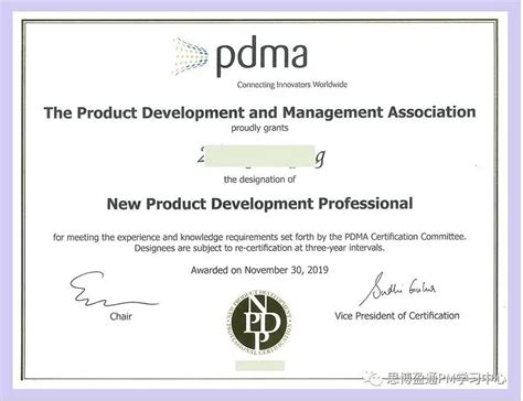 产品经理认证（NPDP）知识体系指南第二版详解