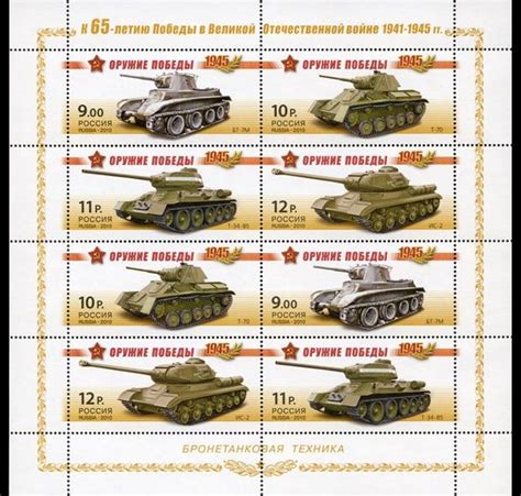 Серия «Оружие Победы» на почтовых марках СССР и России