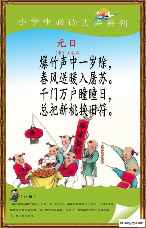 元日古诗配画图片2_古诗配画图片大全