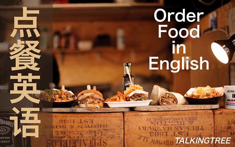 (超全超详细!!)英语对话 | 点餐英语 | Order Food in English | 实用口语 ESL_哔哩哔哩_bilibili