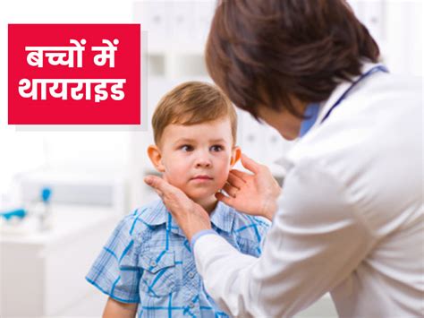 Prevention tips for thyroid in toddlers in hindi | डाइट और एक्सरसाइज की ...