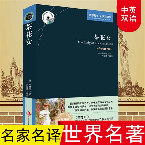 茶花女（中英双语） - 电子书下载 - 小不点搜索
