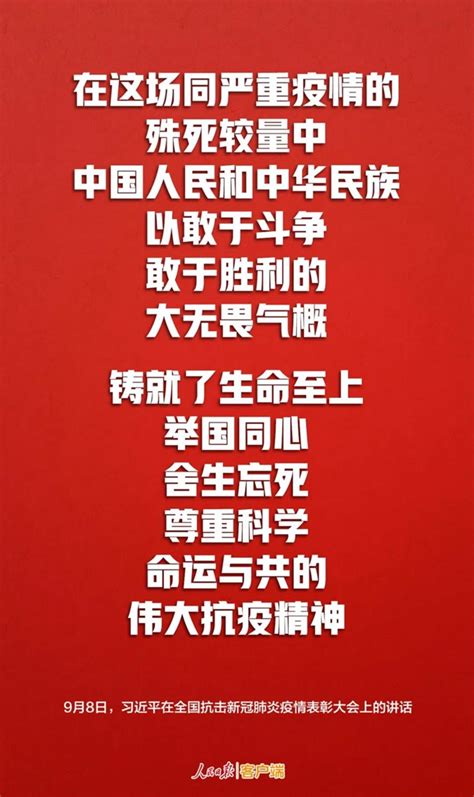 今天，习近平用20个字概括伟大抗疫精神- 头条新闻 - 河南省农业农村厅