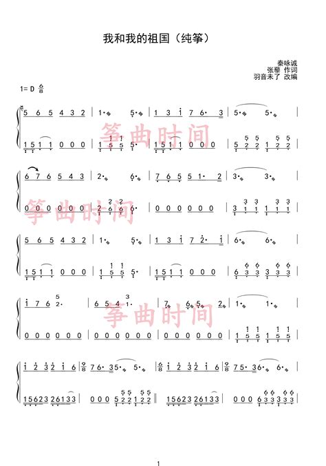 我的祖国双手简谱预览1-钢琴谱文件（五线谱、双手简谱、数字谱、Midi、PDF）免费下载