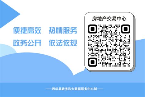 房地产交易中心办事指引_西华县人民政府门户网站