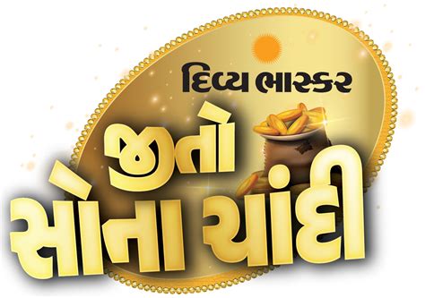 Jeeto Sona Chandi | Quiz Contest