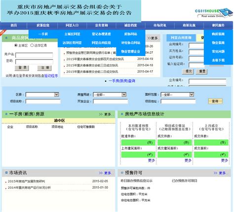 重庆网上房地产 - cq315house.com网站数据分析报告 - 网站排行榜