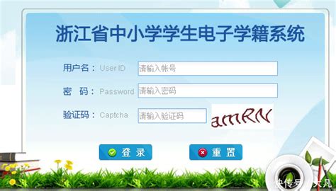 全国中小学生学籍管理系统入口 把登录账号密码和验证码输入相