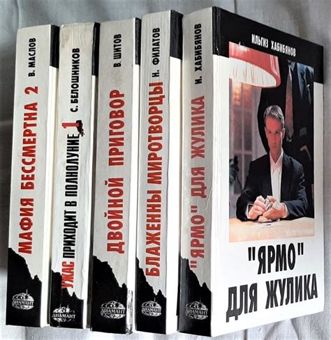 Книга "Детективные романы издательства "Диамант" (комплект из 5 книг ...