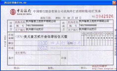 中国工商银行现金支票打印模板 >> 免费中国工商银行现金支票打印软件 >>