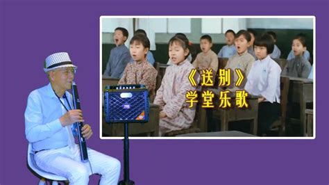 学堂乐歌《送别》-音乐视频-搜狐视频