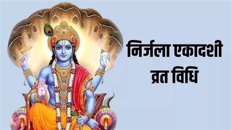 Nirjala Ekadashi Vrat Vidhi In Hindi: Nirjala Ekadashi Ka Vrat Kaise ...