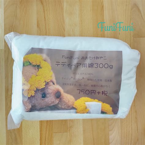 テディベア用綿🧸も商品追加です。 | FuniFuni
