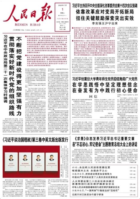 Newspaper 人民网 - Renmin Ribao (China). Newspapers in China. Wednesday