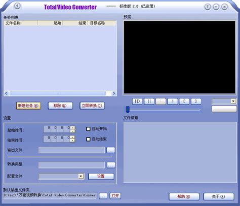 Total Video Converter中文破解版-万能视频转换器(Total Video Converter)下载v5.0.9 绿色特别版 ...