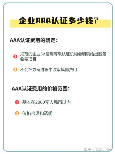 公司宝|深圳AAA信用评级认证如何办理？深圳AAA认证申报流程 - 哔哩哔哩