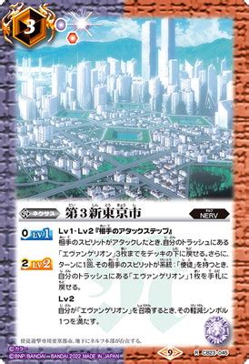 CB23-045 第3新東京市 R | バトスピ(カードナンバー別),その他パック,コラボブースター(CB),CB23 | バトルスピリッツ ...