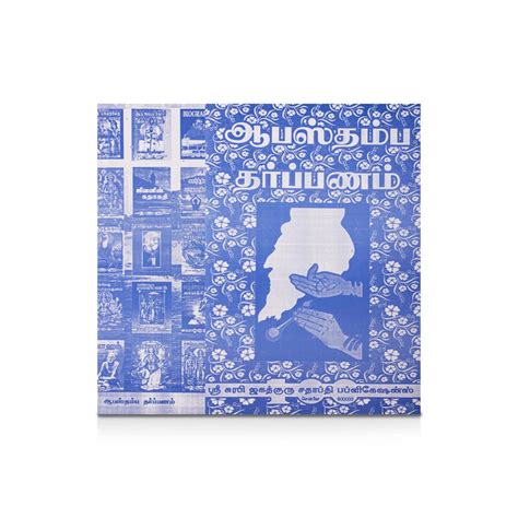 Giri - Abasthamba Smartha Amavashya Tharpanam Book | Hindu Vedas Book