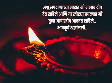 Bhavpurna Shradhanjali in Marathi : दु:खाच्या क्षणी मनातल्या भावना ...
