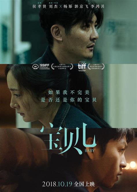 Review: Baby (2018) | Sino-Cinema 《神州电影》