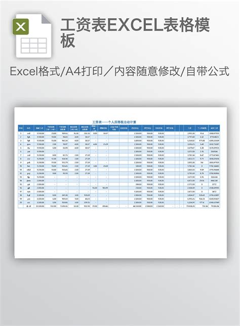 工资表EXCEL表格模板下载_办图网