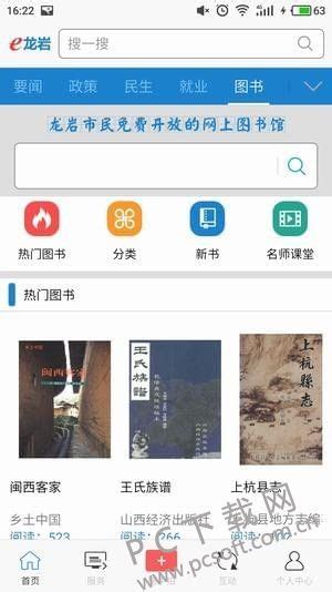 e龙岩app下载_e龙岩最新安卓版下载_e龙岩2.0.1 官方版-PC下载网