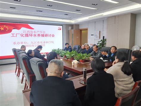 江西省水产学会在九江市召开工厂化循环水养殖研讨会 - 中国日报网