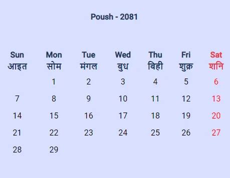 Nepali Calendar 2081 Poush