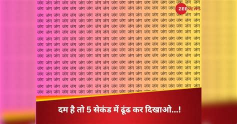 optical eye test can you find junk between junk between 5 seconds ...