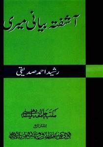 Autobiography | Rekhta