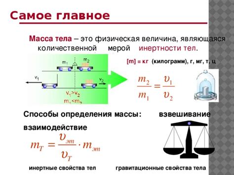 Масса.Единицы массы - физика, уроки