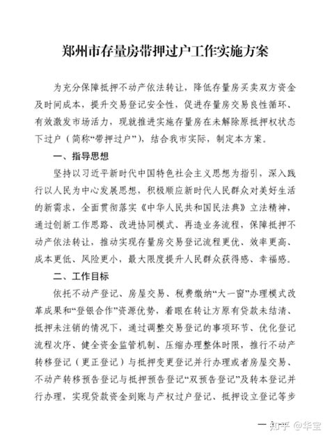 有可能是11月郑州二手房“带押过户”最全最简练的解读 - 知乎