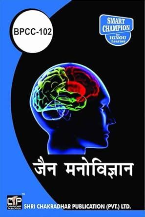 Buy IGNOU BPCC 102 Previous Year Solved Question Paper (December 2022 ...