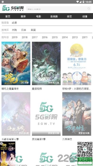 5g影院app下载-5g影院手机版官方最新版免费安装