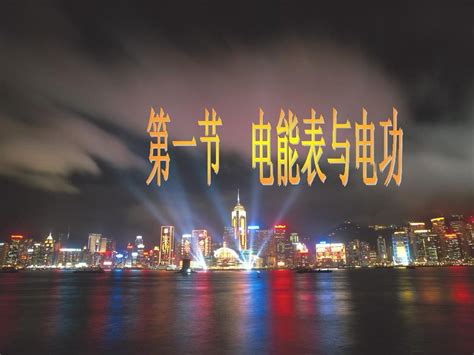 电功率 的图像结果