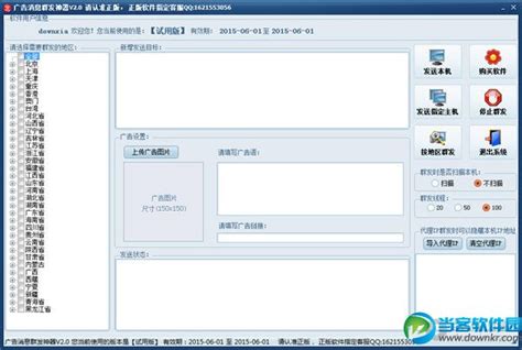 广告消息群发神器 V2.0 绿色免费版_当客下载站