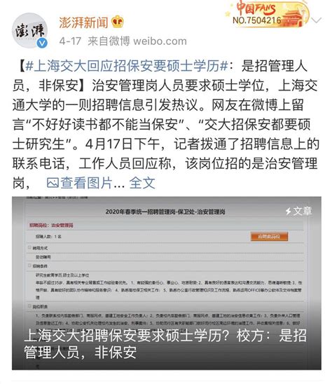 上海交大招聘硕士当“保安”：告诉你学历不重要的人，不是真傻，就是真坏！