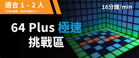 閃動格子 | 推薦遊玩