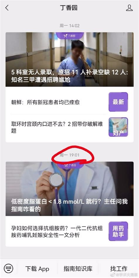 丁香医生等账号被禁言员工回应 事件始末回顾——上海热线