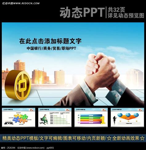 中国银行诚信总结计划PPT下载_红动中国