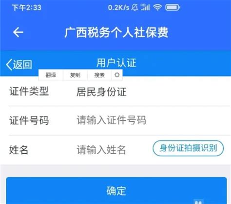 广西人社app怎么交社保 具体操作方法介绍_历趣