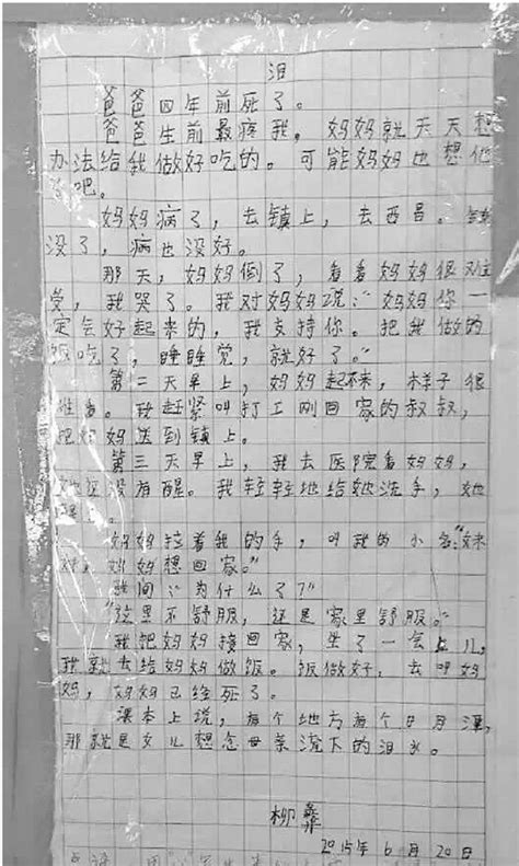 彝族小姑娘作文《泪》 这或许是最悲伤的小学生作文 —浙江站—中国教育在线