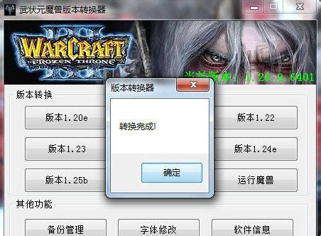黑白之翼魔兽转换器官方下载-黑白之翼魔兽版本转换器v1.27 最新版 - 极光下载站