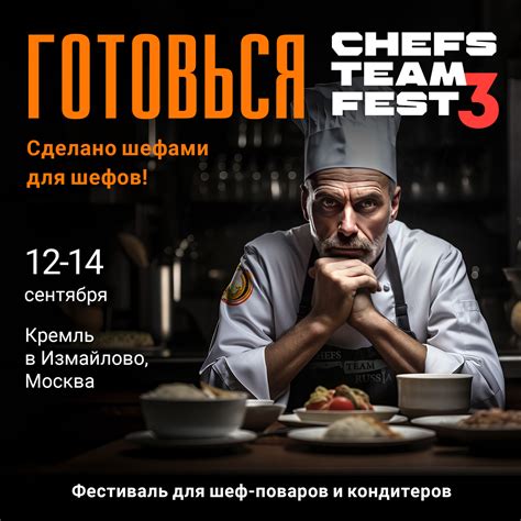 CHEFS TEAM FEST 2023 — 3-й гастрономический фестиваль для шеф-поваров и ...